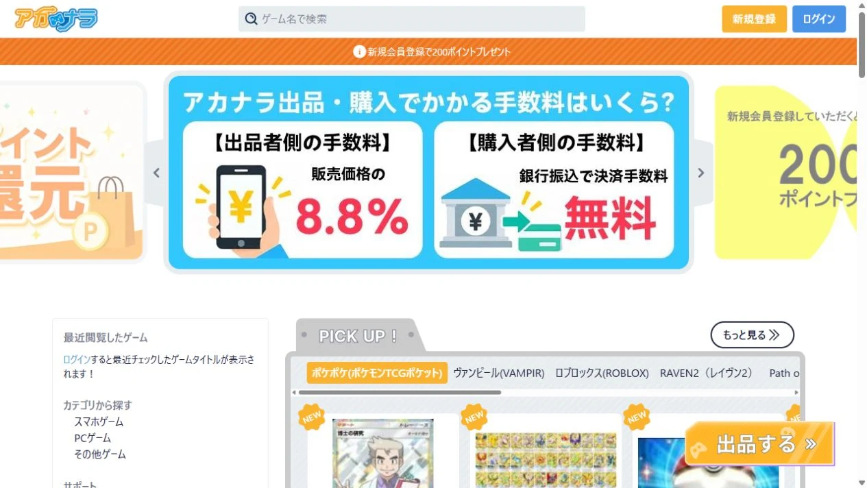 アカナラの公式サイト画面