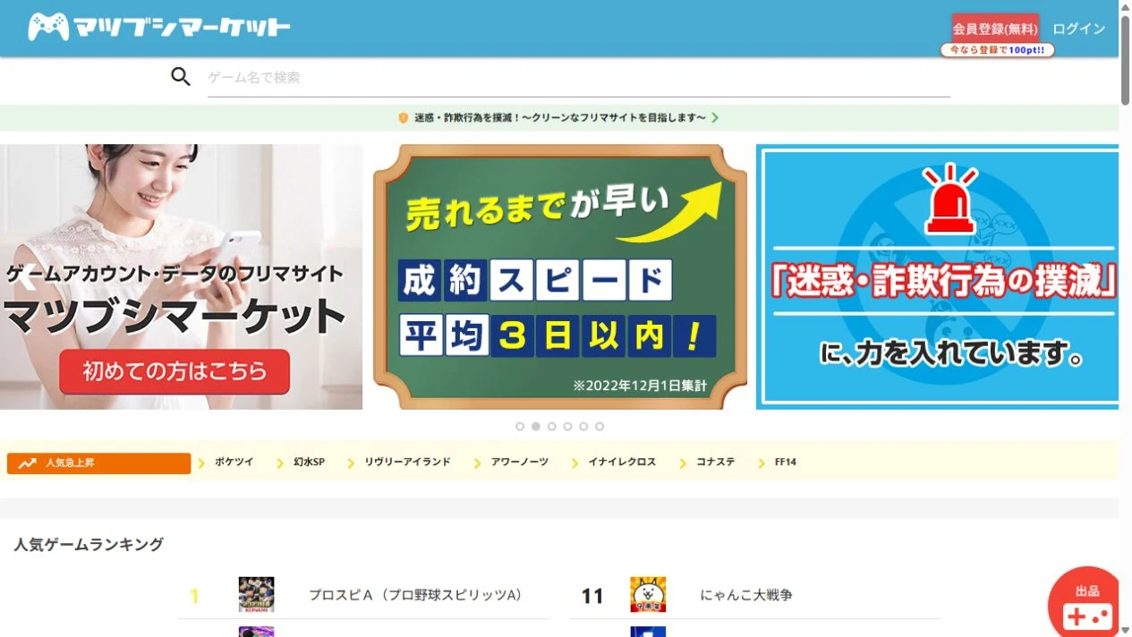 マツブシマーケットの公式サイト画面